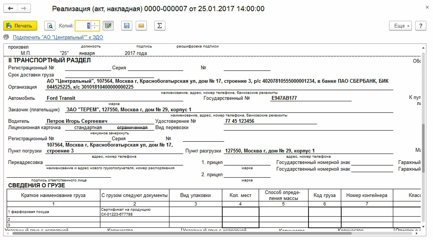 Как сделать ТТН в 1С:Бухгалтерия