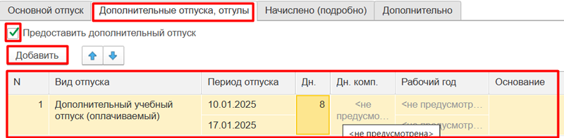 Как оформить учебный отпуск в 1С ЗУП