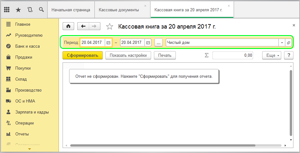 Формирование кассовой книги в 1С по форме КО-4