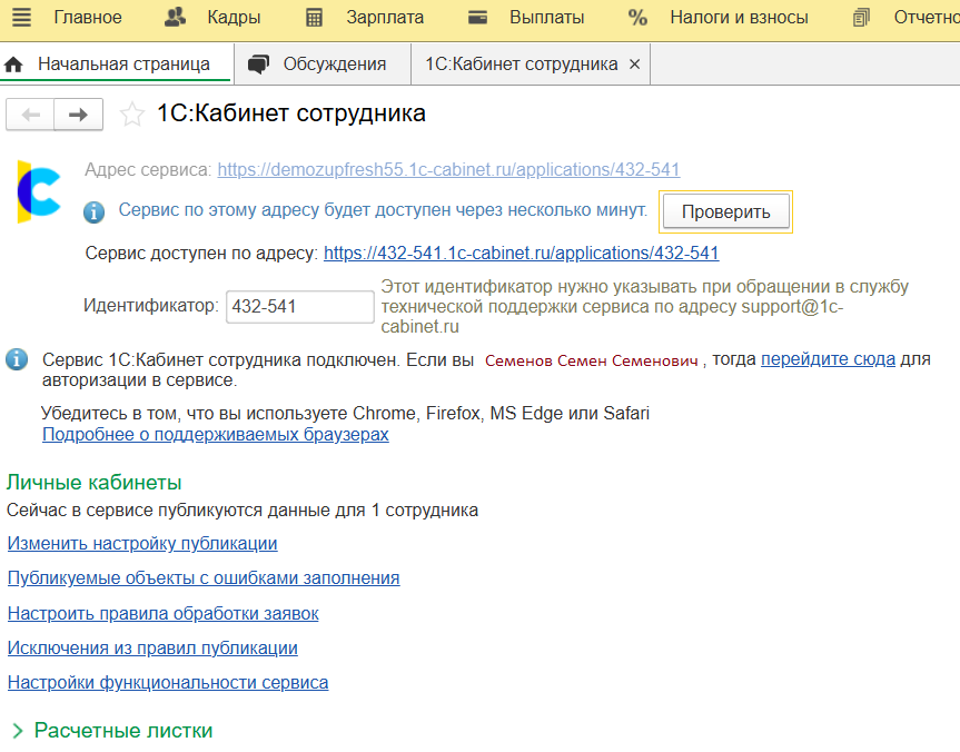 1С:Кабинет сотрудника — возможности и как подключить
