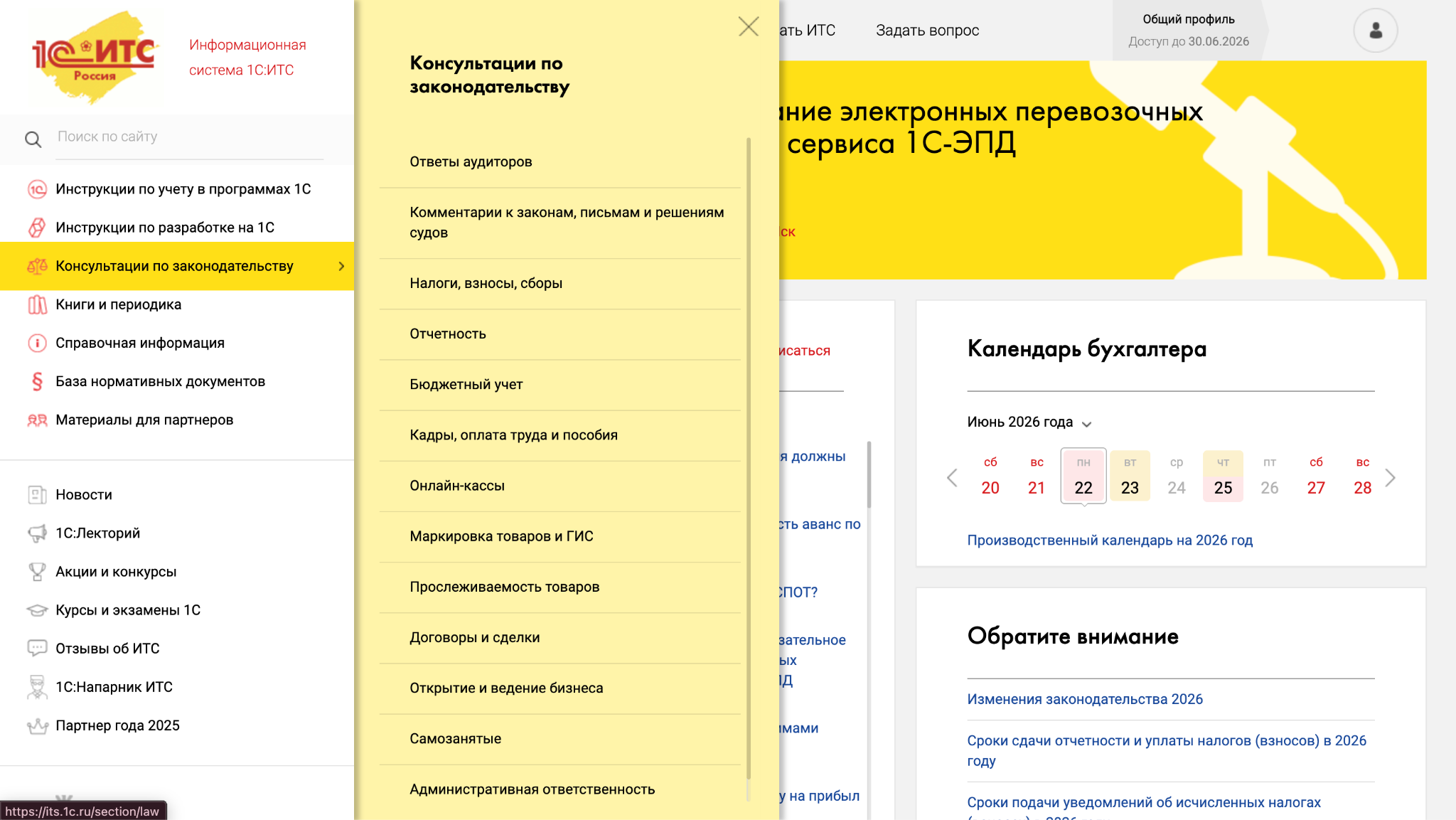 Как эффективно использовать 1С:ИТС
