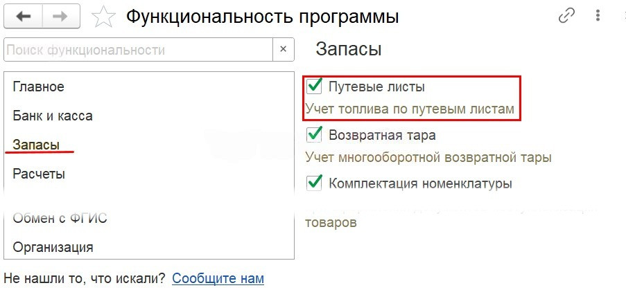 Путевые листы в 1С 8.3: где найти и как правильно оформить