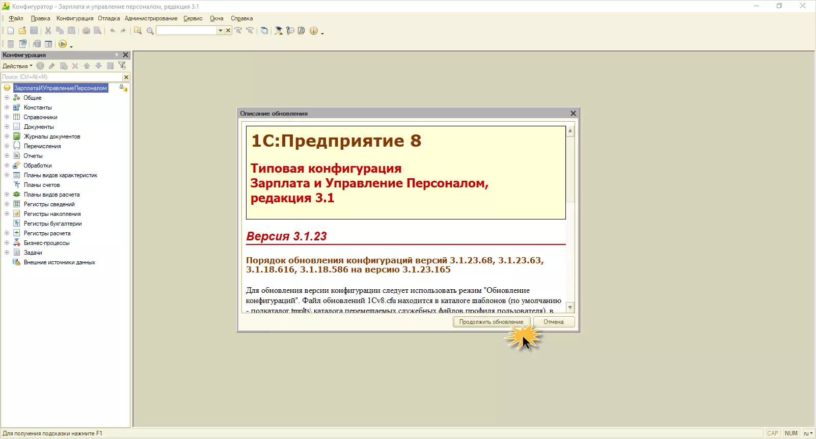 Как обновить 1С ЗУП 8.3 — пошаговая инструкция