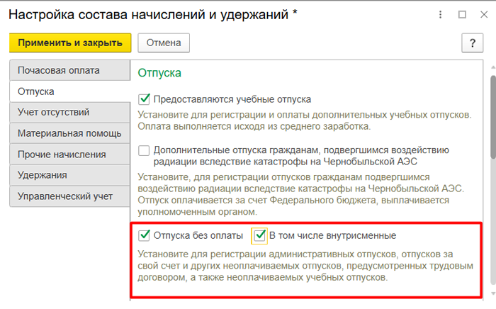 Как оформить учебный отпуск в 1С ЗУП