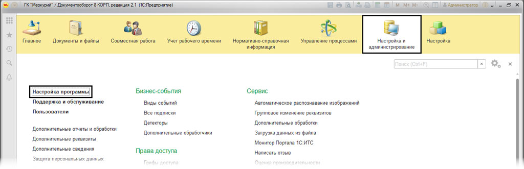 Номенклатура дел в 1С Документооборот, инструкция по ведению