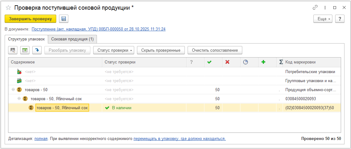Поступление маркированных товаров в 1С