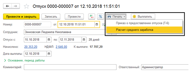 Начисление отпускных в 1С Бухгалтерия — пошаговая инструкция