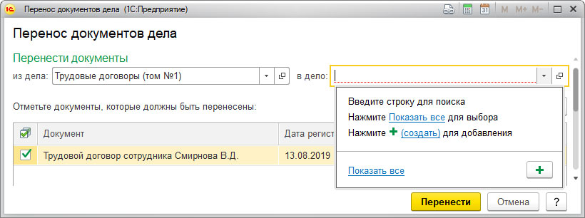 Номенклатура дел в 1С Документооборот, инструкция по ведению