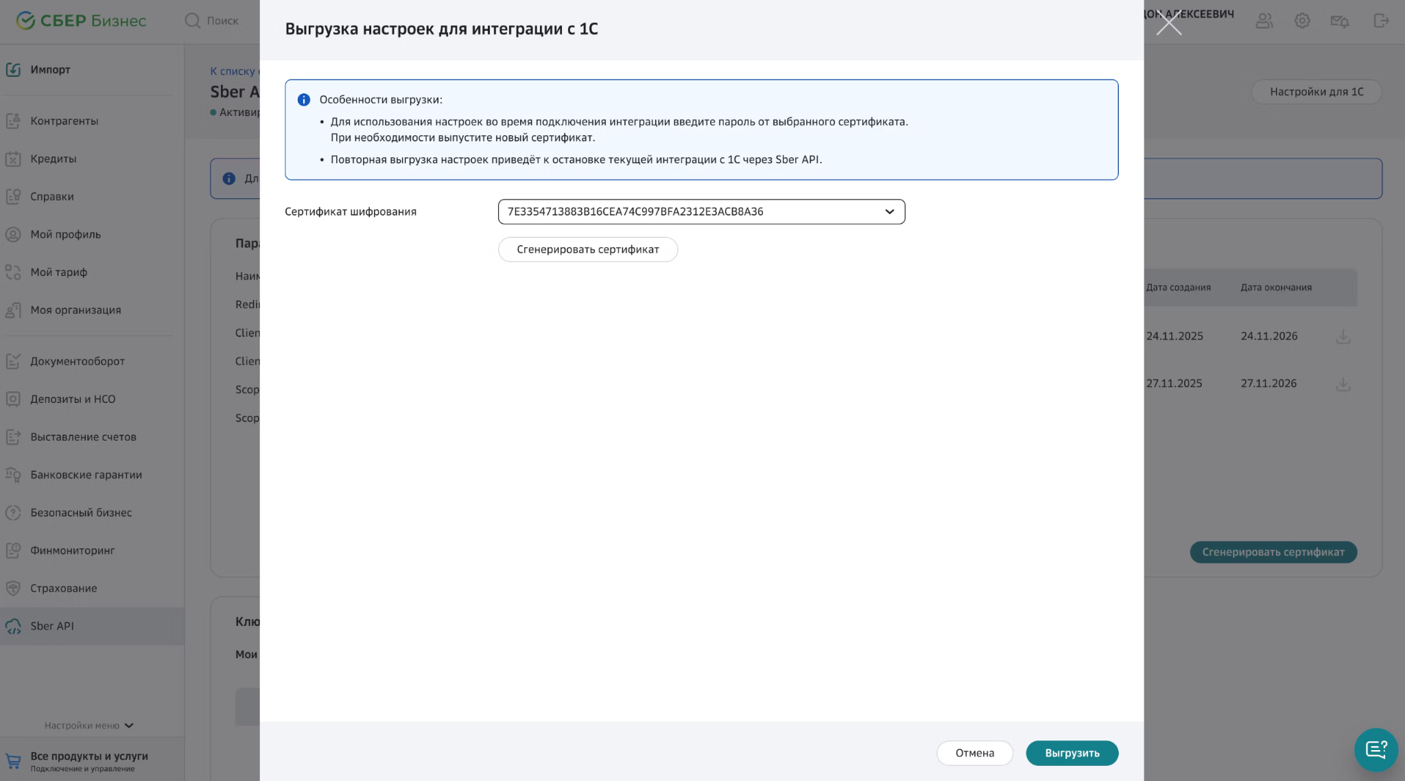 Настройка и использование сервиса 1С ДиректБанк со Сбербанком, инструкция