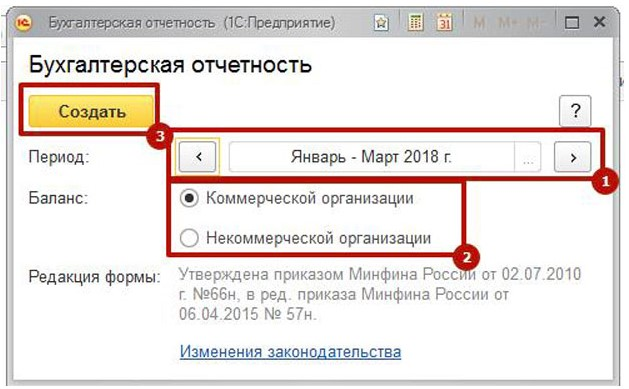 Как сформировать бухгалтерский баланс в 1С Бухгалтерия