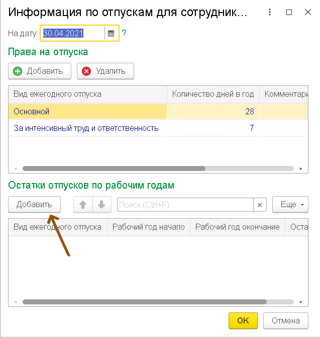 Ввод остатков отпусков в 1С