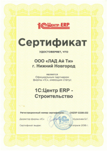 1С:Центр ERP Строительство