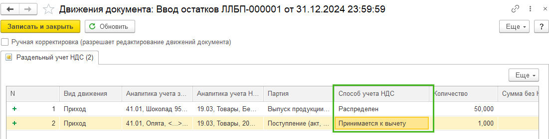 Как перейти на раздельный учет НДС в 1С Бухгалтерия