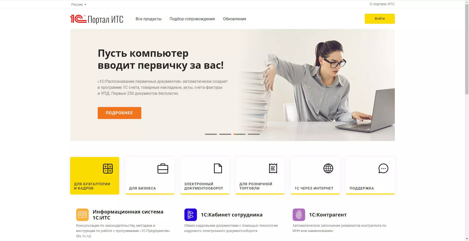 Регистрация продукта 1С ИТС на веб-портале 1С