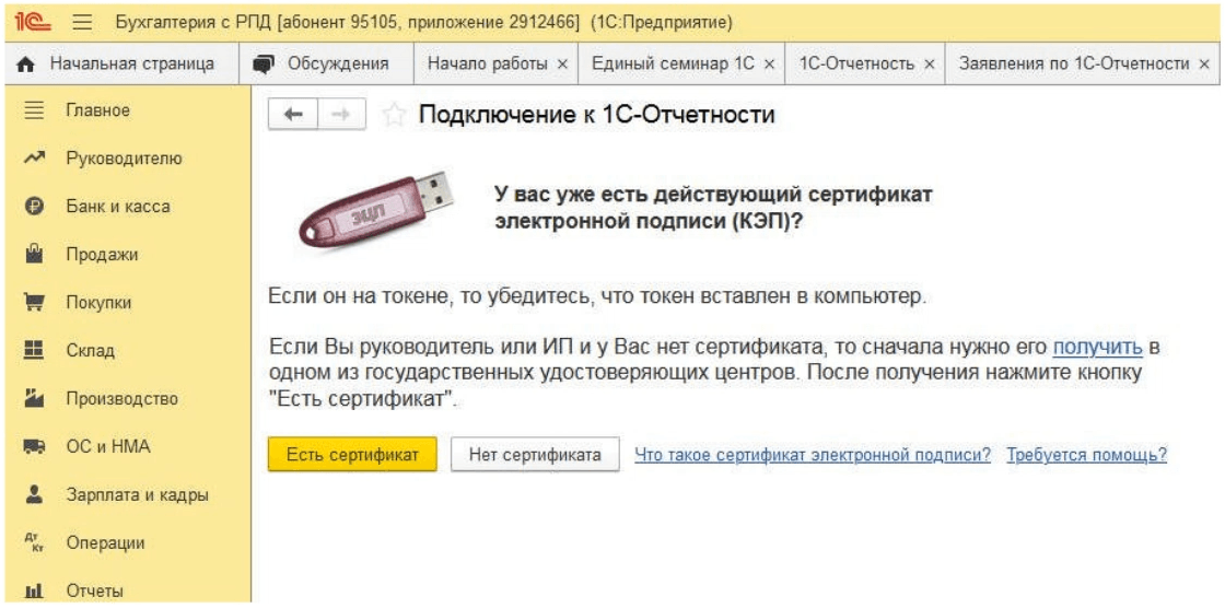 Как работает личный кабинет ЕНС в программах 1С и что важно о нем знать в 2026 году