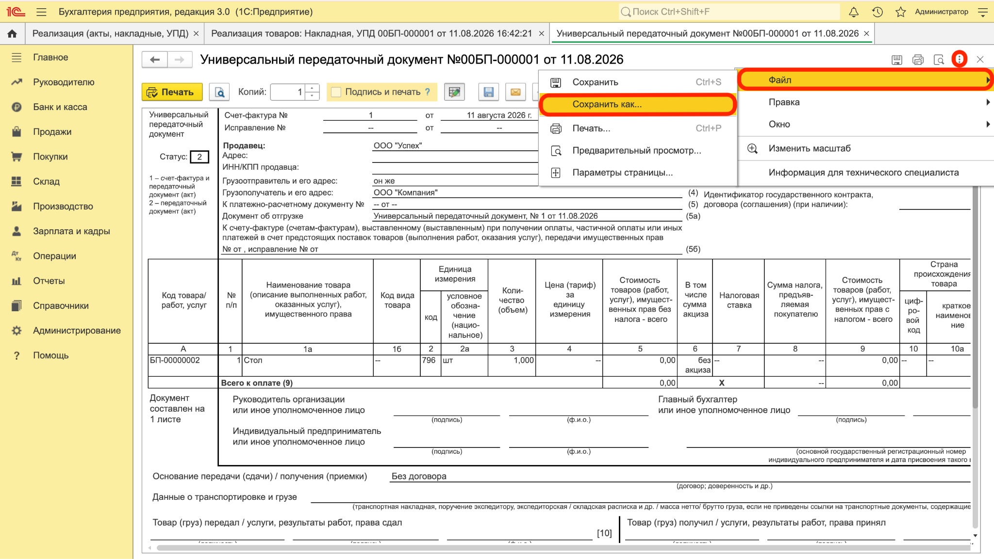 Как выгрузить данные из 1С в Excel: пошаговая инструкция и советы