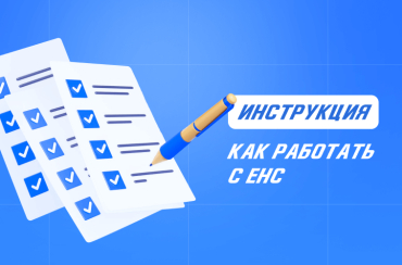 Как работать с единым налоговым счетом (ЕНС) через 1С: инструкция | Статья Lad