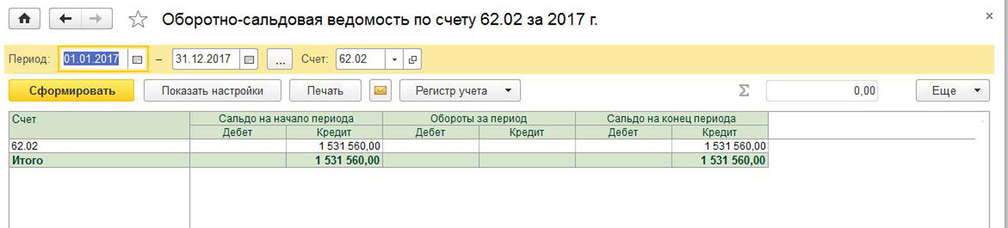 Как сформировать бухгалтерский баланс в 1С Бухгалтерия