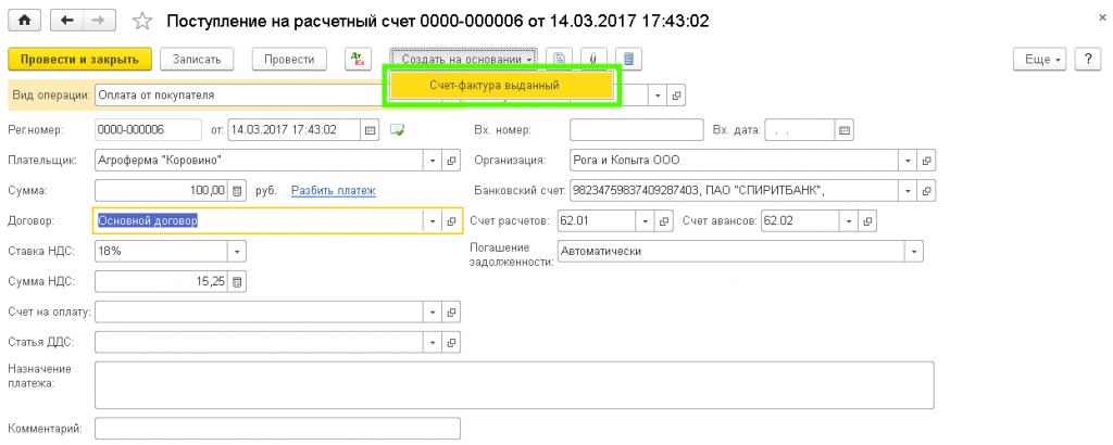 Как создать и провести счет-фактуру на аванс в 1С