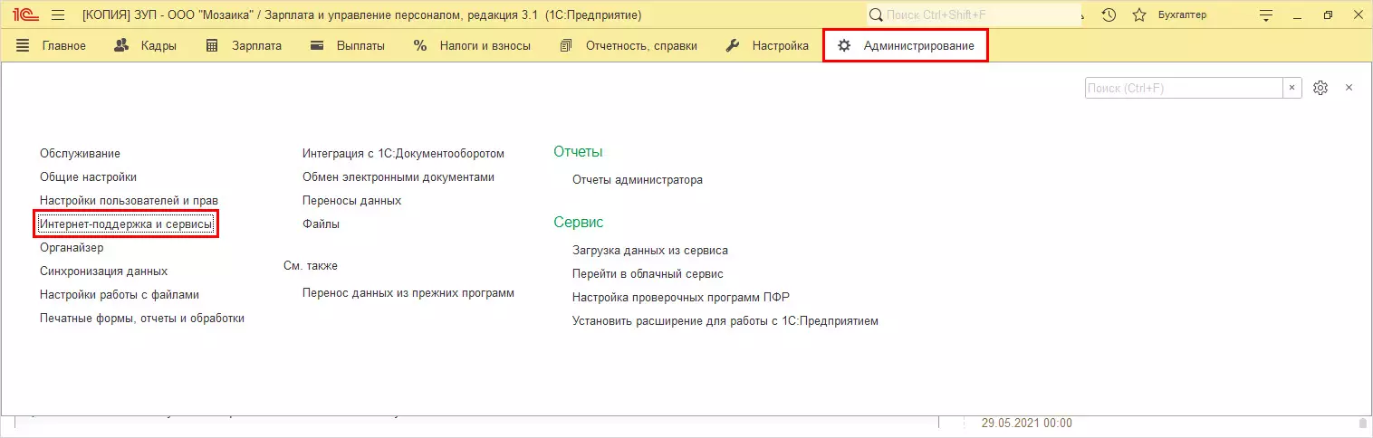 Как обновить 1С ЗУП 8.3 — пошаговая инструкция