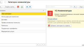 Категории номенклатуры