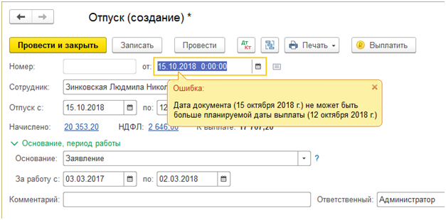 Начисление отпускных в 1С Бухгалтерия — пошаговая инструкция