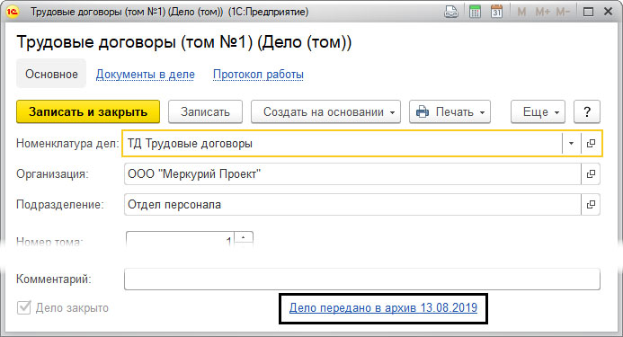 Номенклатура дел в 1С Документооборот, инструкция по ведению