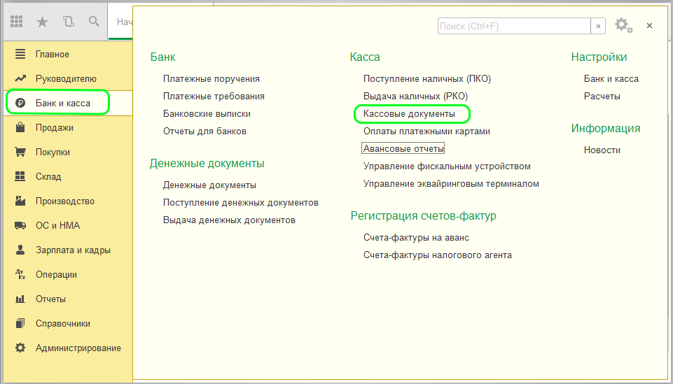 Формирование кассовой книги в 1С по форме КО-4