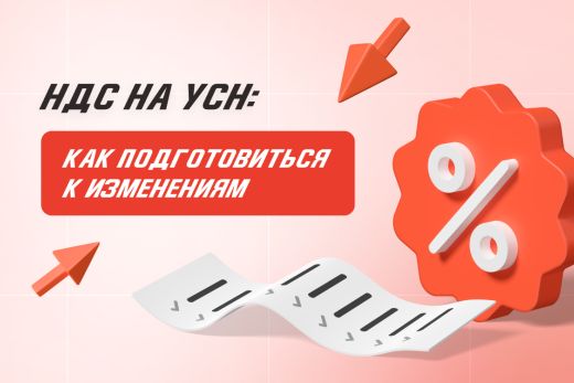 НДС на УСН: как подготовиться к изменениям | Статья Lad