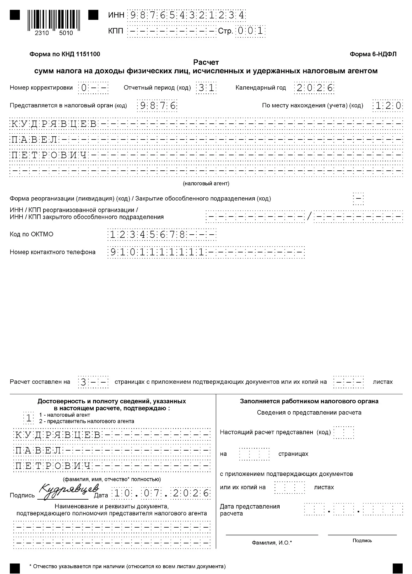 Как заполнить 6-НДФЛ за полугодие 2026 года