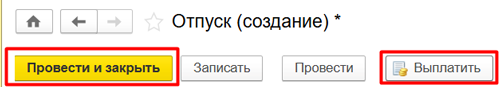 Как оформить учебный отпуск в 1С ЗУП