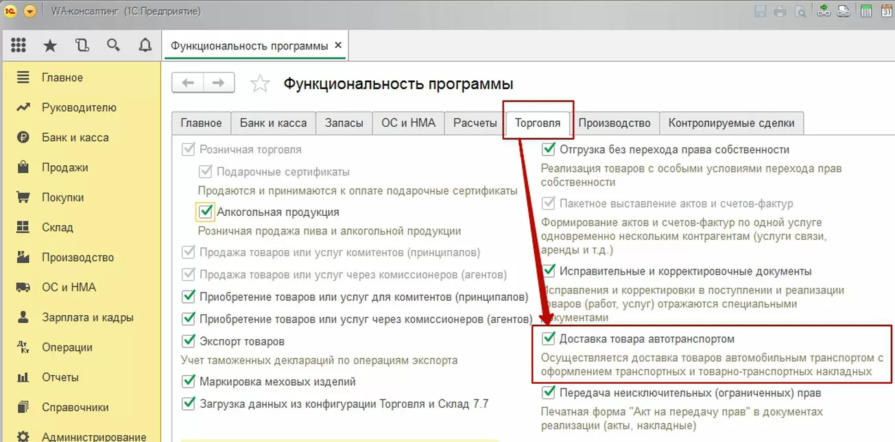 Как сделать ТТН в 1С:Бухгалтерия