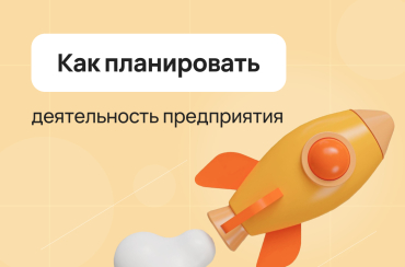 Планирование деятельности компании: основы, цели, методы | Статья Lad