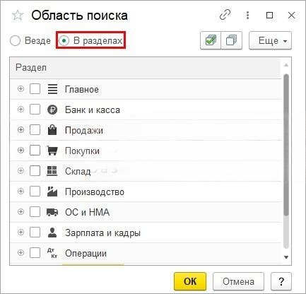 Полнотекстовый поиск в 1С, настройка и обновление индекса