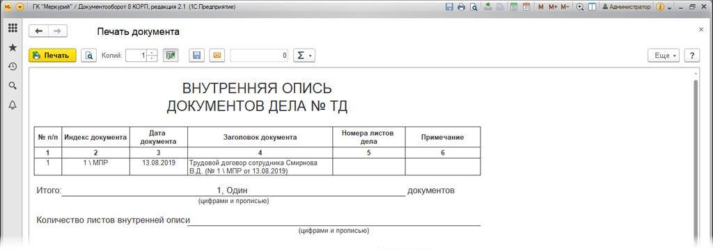 Номенклатура дел в 1С Документооборот, инструкция по ведению