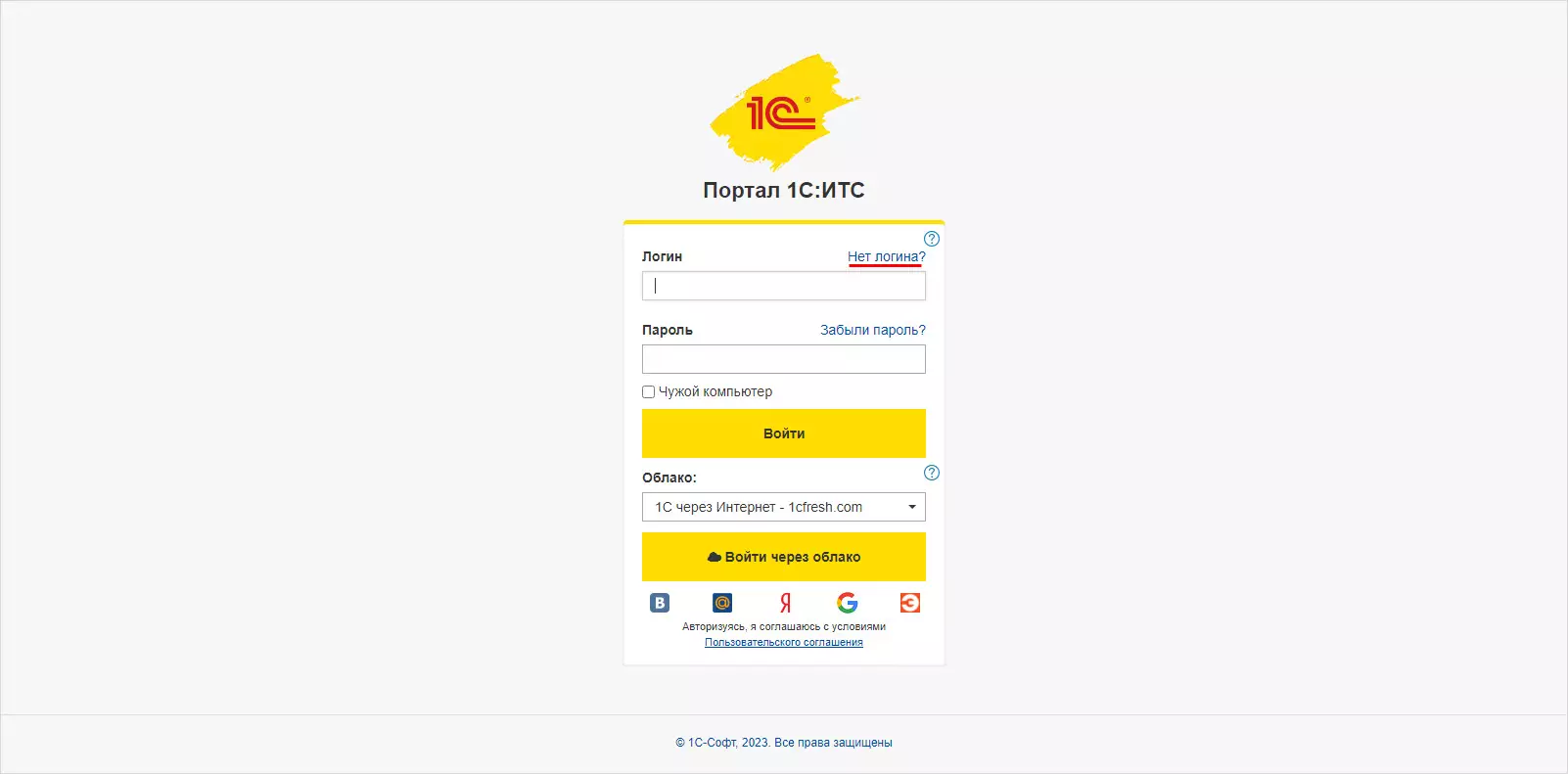 Как подключить интернет-поддержку 1С