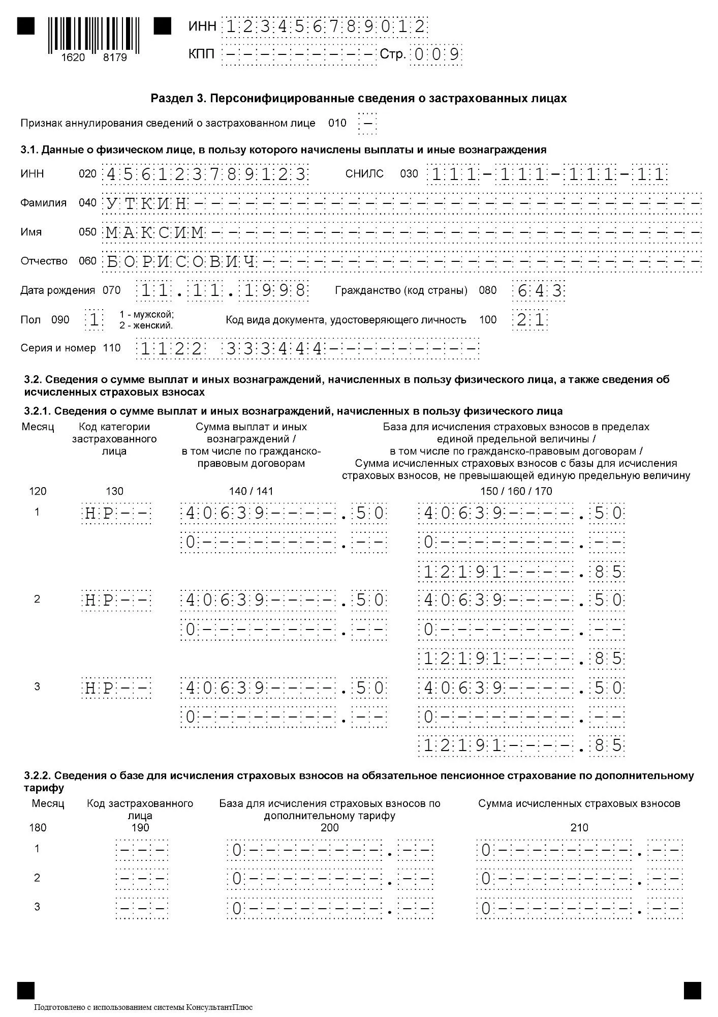 Как заполнить РСВ за полугодие 2026 года: инструкция для малого бизнеса