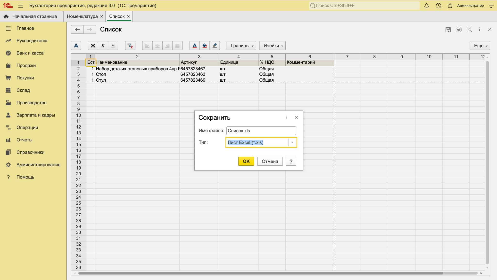 Как выгрузить данные из 1С в Excel: пошаговая инструкция и советы