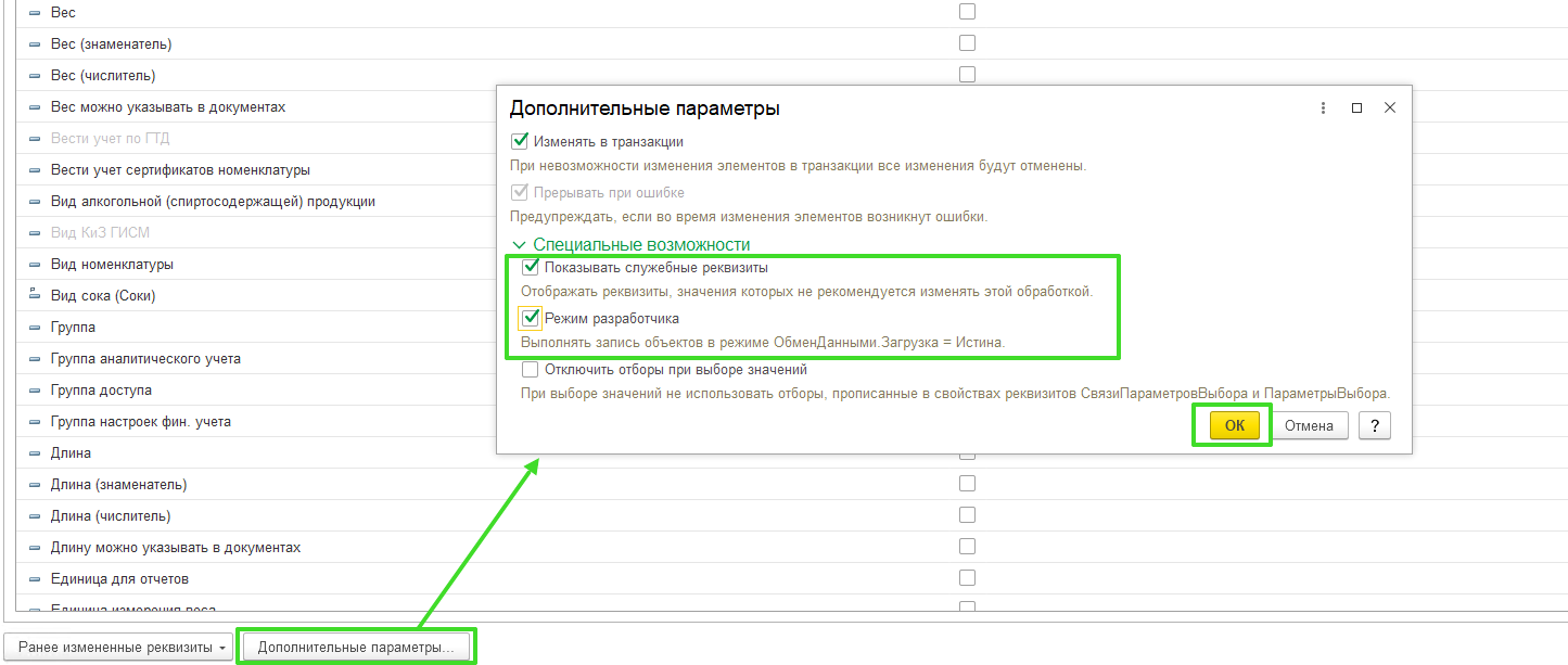 Групповое изменение реквизитов в 1С