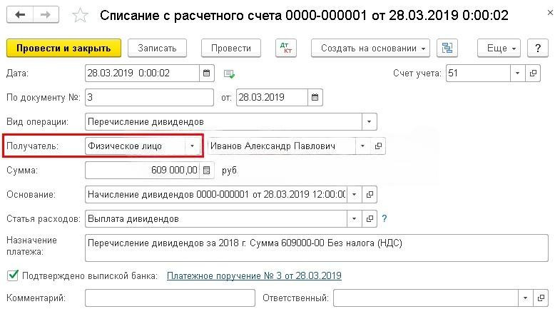Как начислить, оформить и выплатить дивиденды в 1С:Бухгалтерия 8.3