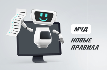 МЧД: новые правила с 1 марта 2024 года | Статья Lad