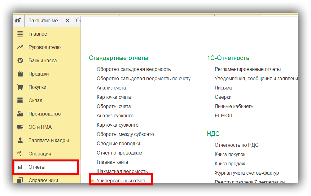 Как изменить МРОТ в 1С Бухгалтерия