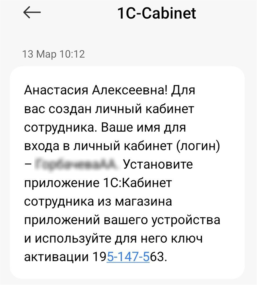 Как работнику подключить 1С:Кабинет сотрудника