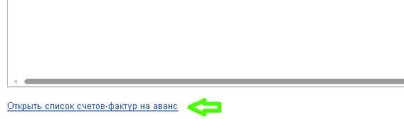 Как создать и провести счет-фактуру на аванс в 1С