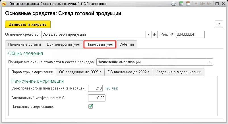 Ввод начальных остатков в 1С — пошаговая инструкция