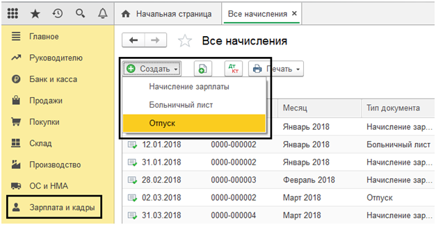 Начисление отпускных в 1С Бухгалтерия — пошаговая инструкция