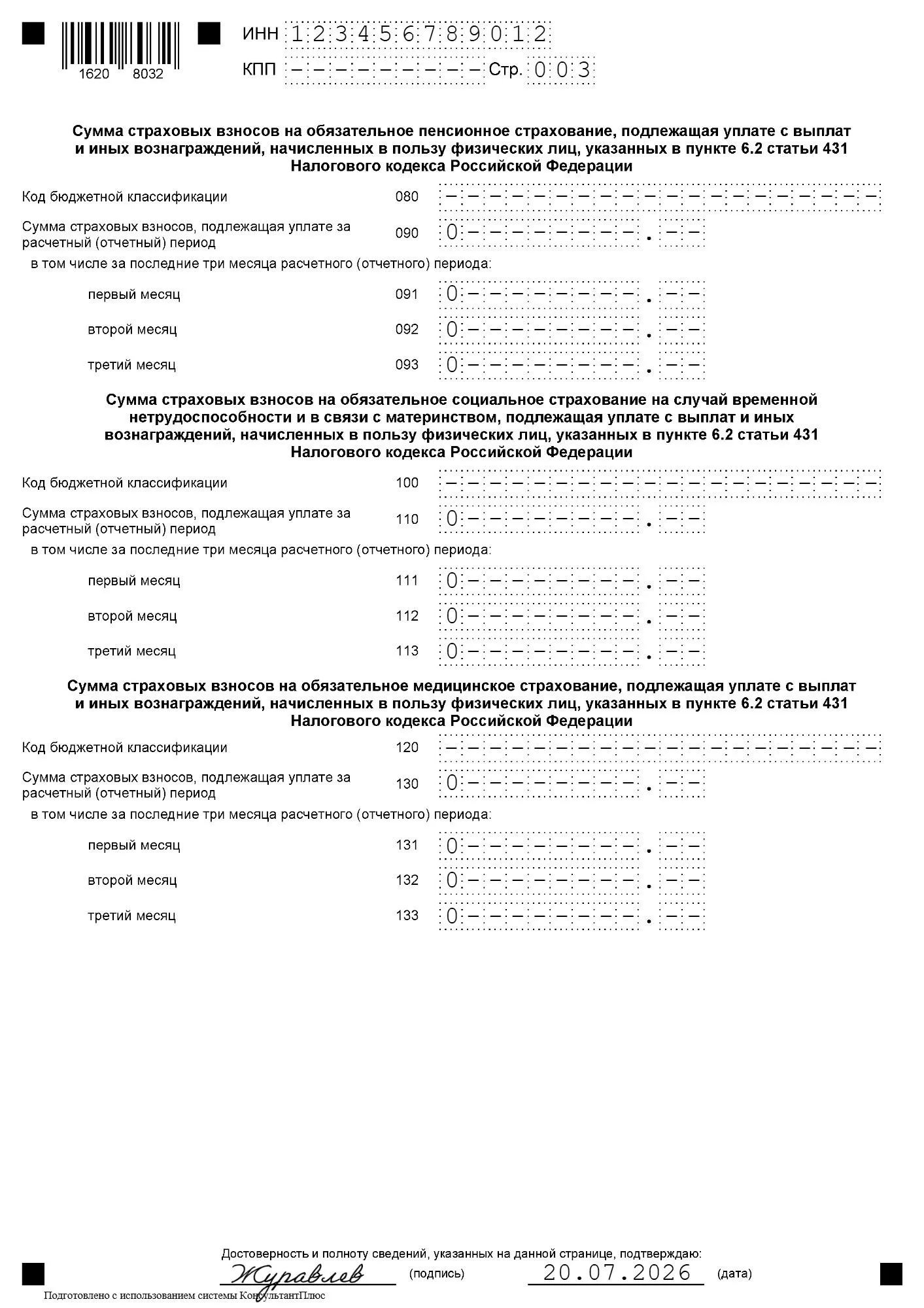 Как заполнить РСВ за полугодие 2026 года: инструкция для малого бизнеса