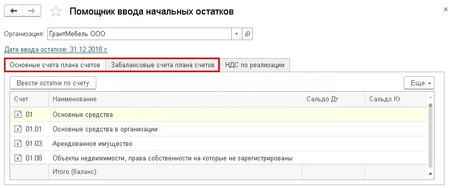 Ввод начальных остатков в 1С — пошаговая инструкция