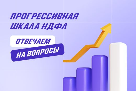 Повышение НДФЛ с 2025 года: отвечаем на частые вопросы | Статья Lad