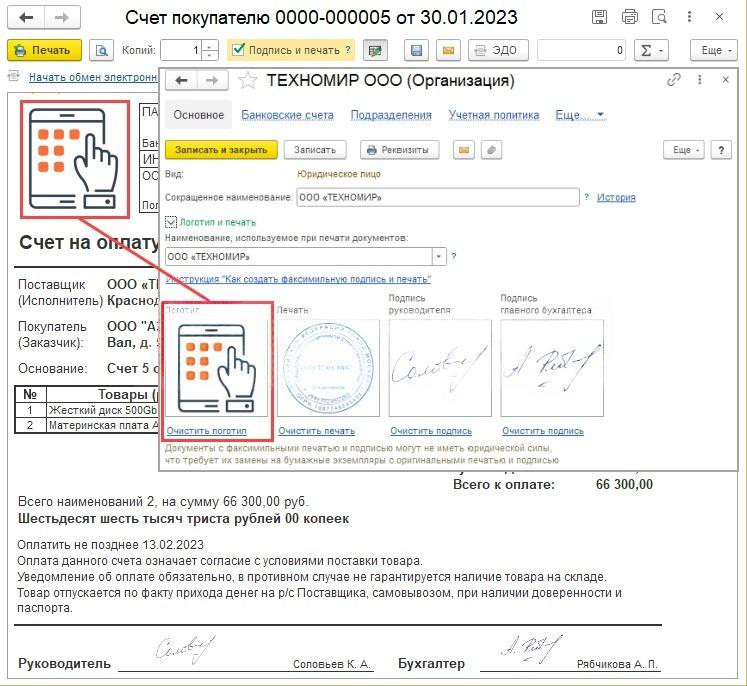 Как выставить счет на оплату в 1С 8.3 Бухгалтерия